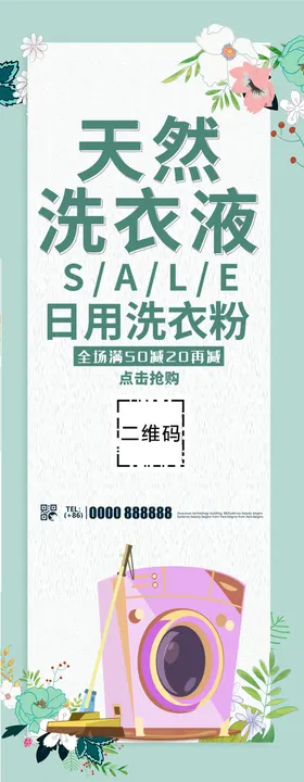 天然新境界洗衣液