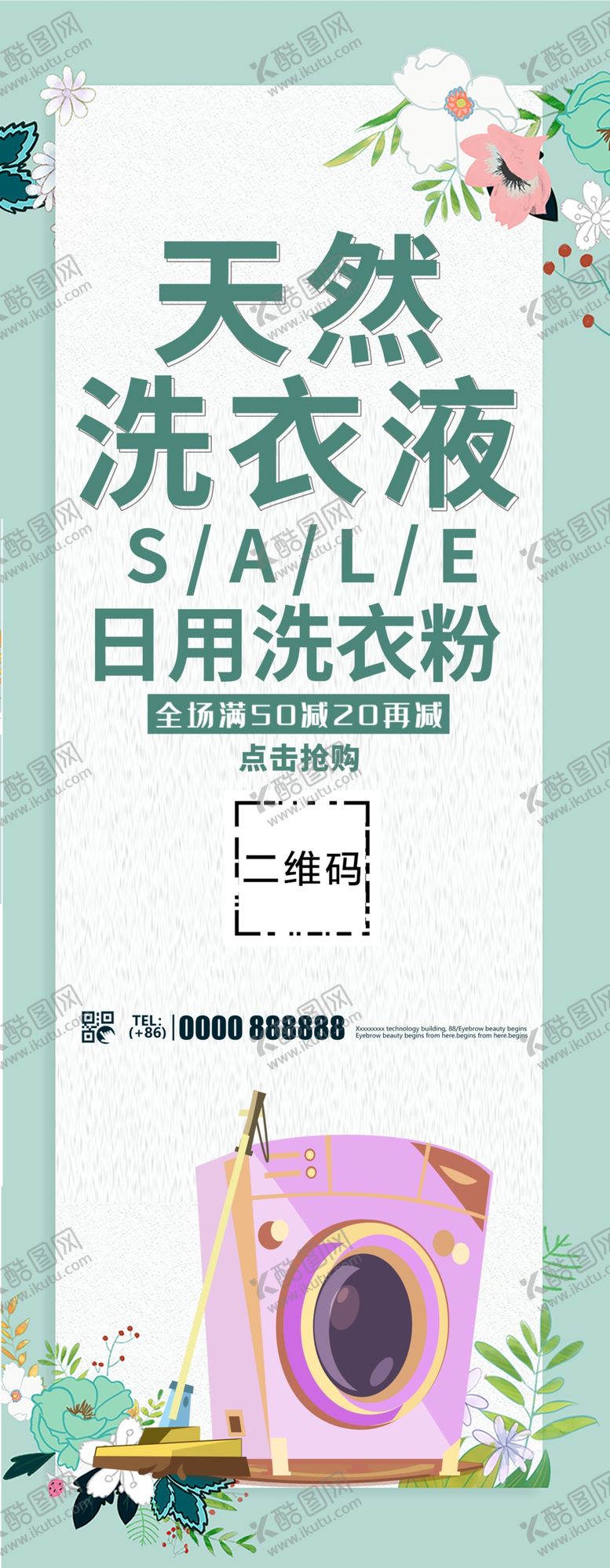 编号：12543809240612253972【酷图网】源文件下载-天然洗衣液