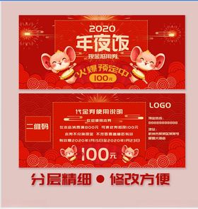 年夜饭预定代金券
