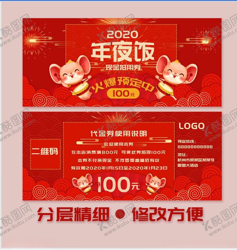 编号：47697510300941115518【酷图网】源文件下载-年夜饭预定代金券