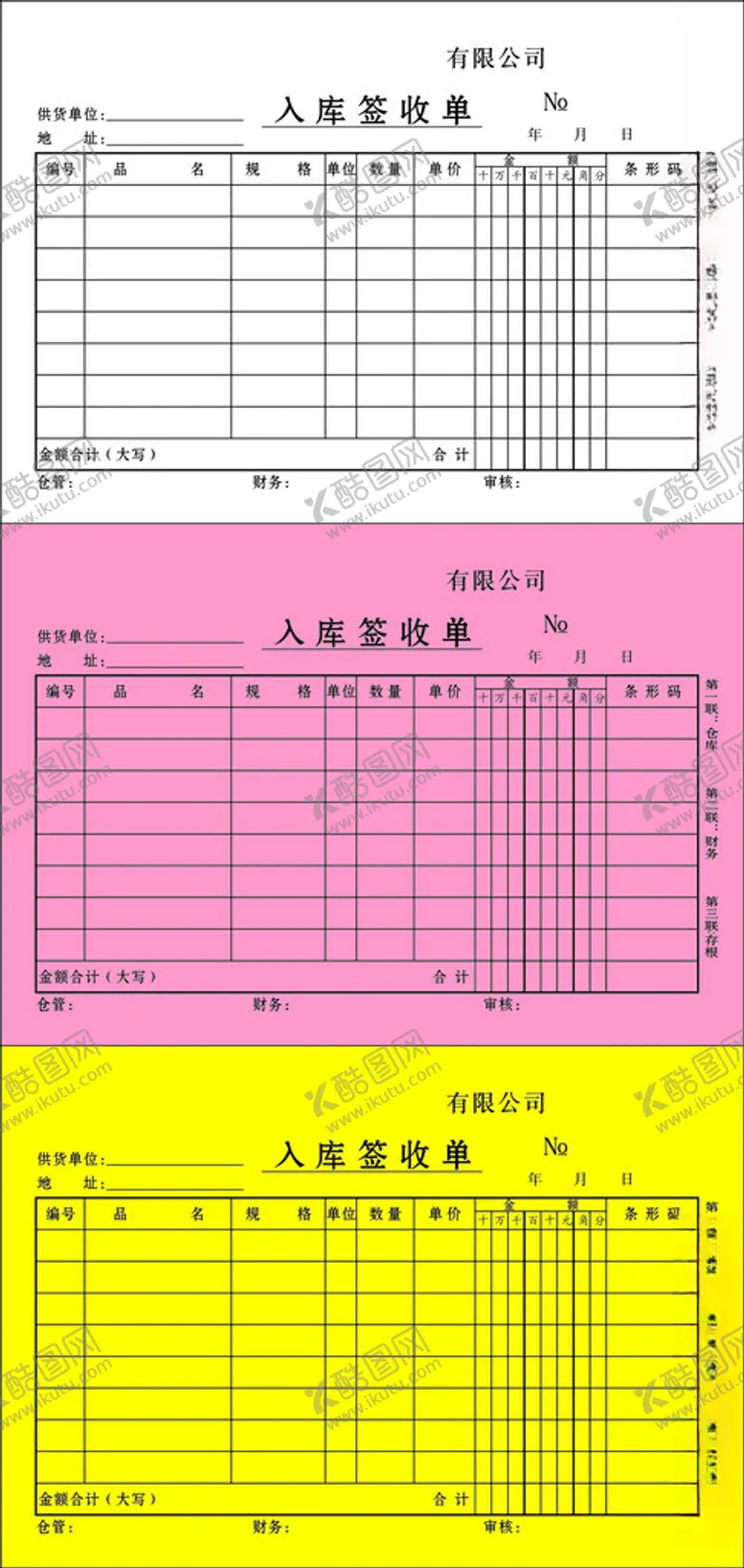 编号：89145902051658562498【酷图网】源文件下载-入库单