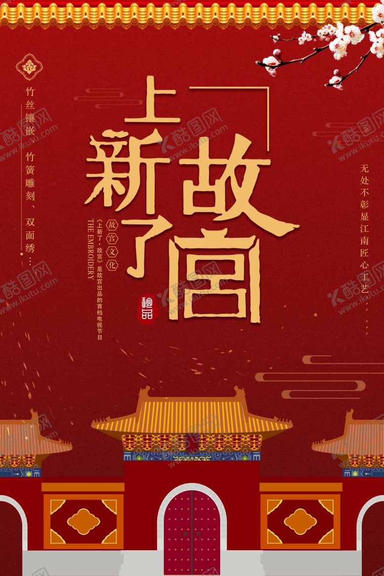 编号：49121209222118519220【酷图网】源文件下载-故宫