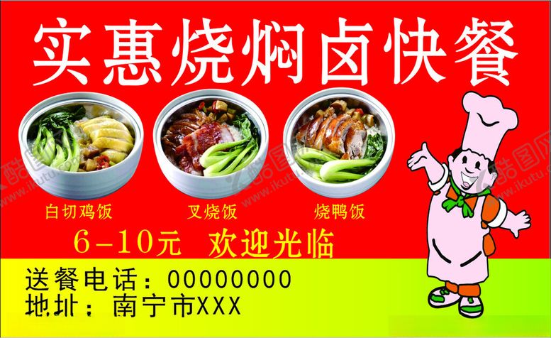 编号：67021212130730462821【酷图网】源文件下载-快餐名片