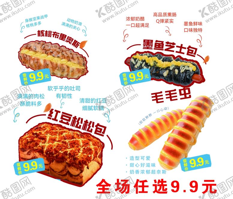 编号：29500010210458239261【酷图网】源文件下载-美味面包任选特惠