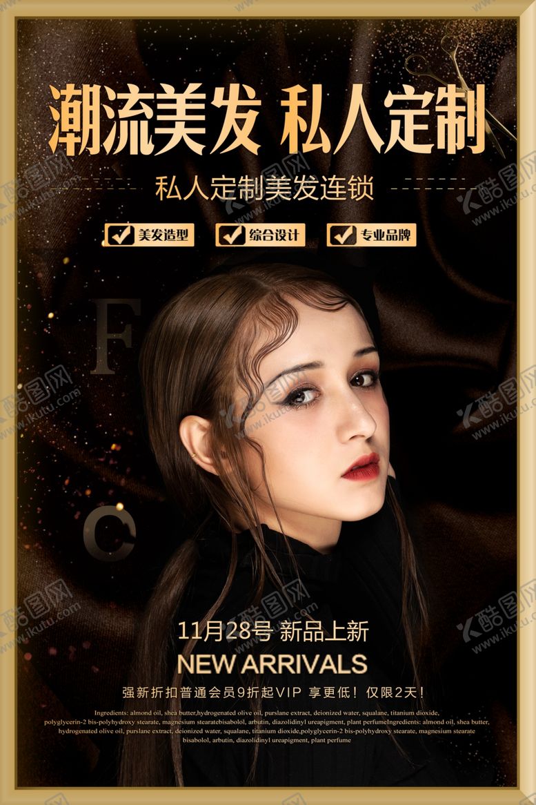 编号：44817706301933369404【酷图网】源文件下载-潮流美发