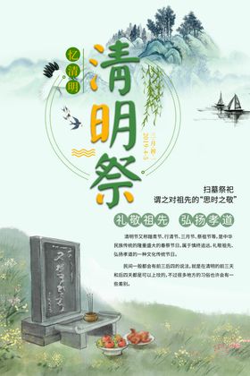 清明广告踏青出游春天出游