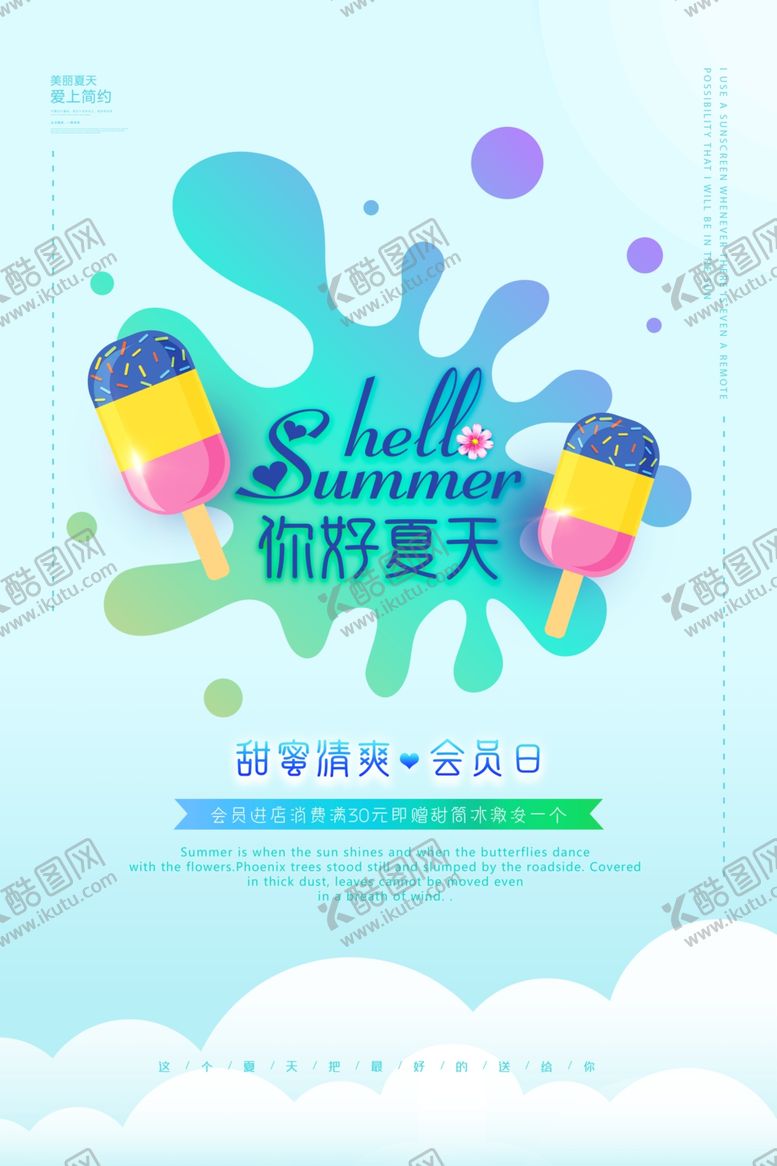 编号：39151307091957293295【酷图网】源文件下载-你好夏天