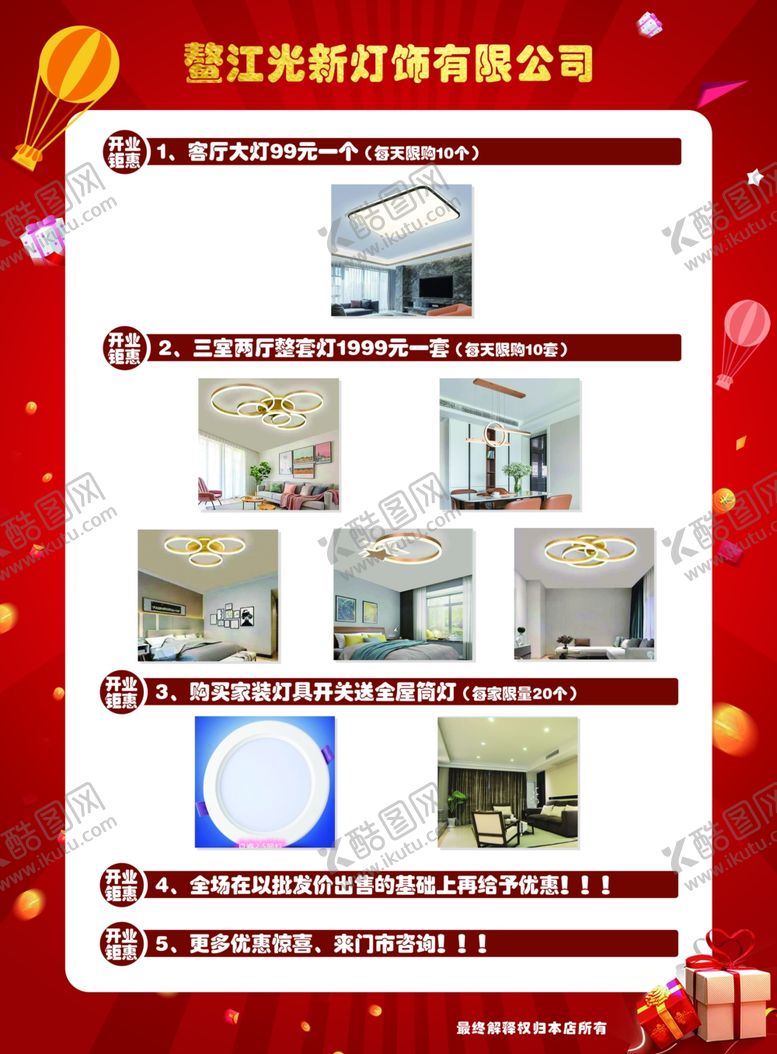 编号：65668007040247039921【酷图网】源文件下载-灯饰单页