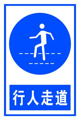 行人走道