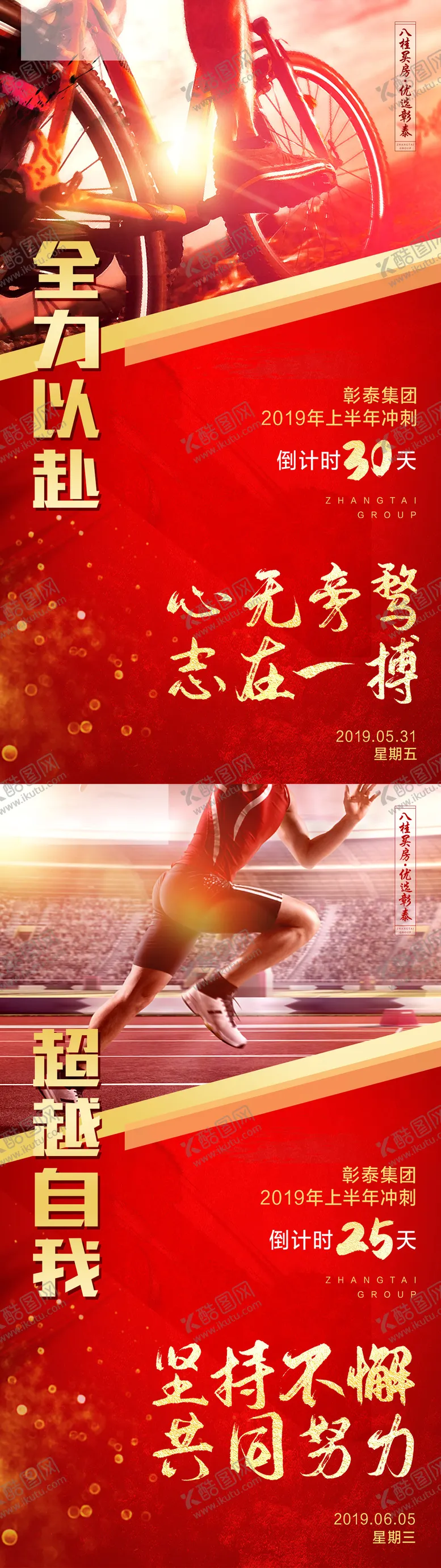 编号：51440202251121333043【酷图网】源文件下载-冲刺系列海报