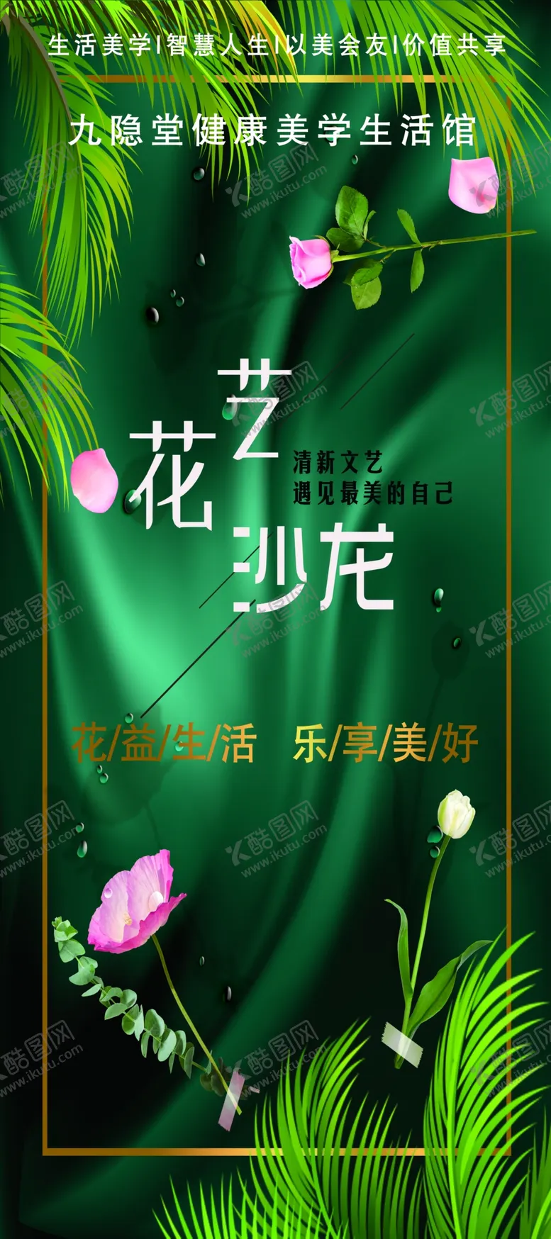 编号：47454603281734102498【酷图网】源文件下载-花艺沙龙