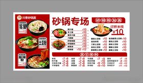 砂锅专场菜单