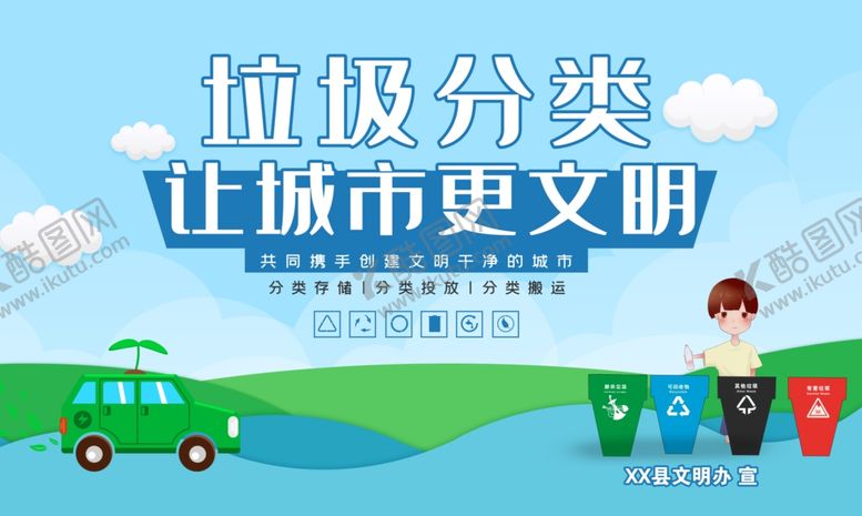 编号：97699404301521274310【酷图网】源文件下载-垃圾分类