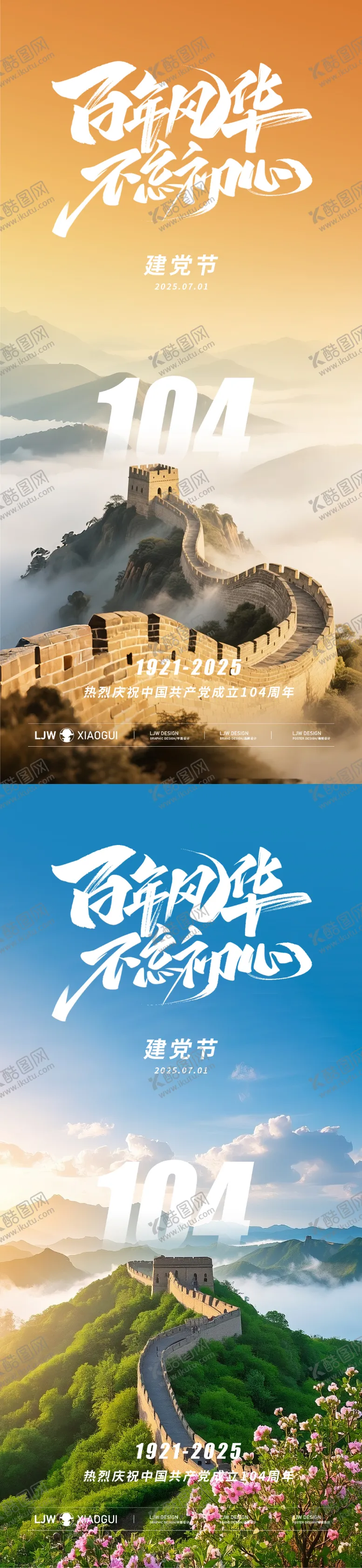 编号：84888106231612053100【酷图网】源文件下载-地产七一建党节实景海报