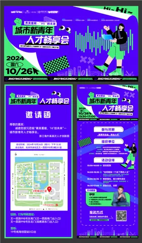 人才节活动物料