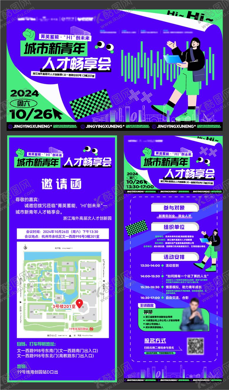 编号：36902711140812059152【酷图网】源文件下载-人才节活动物料