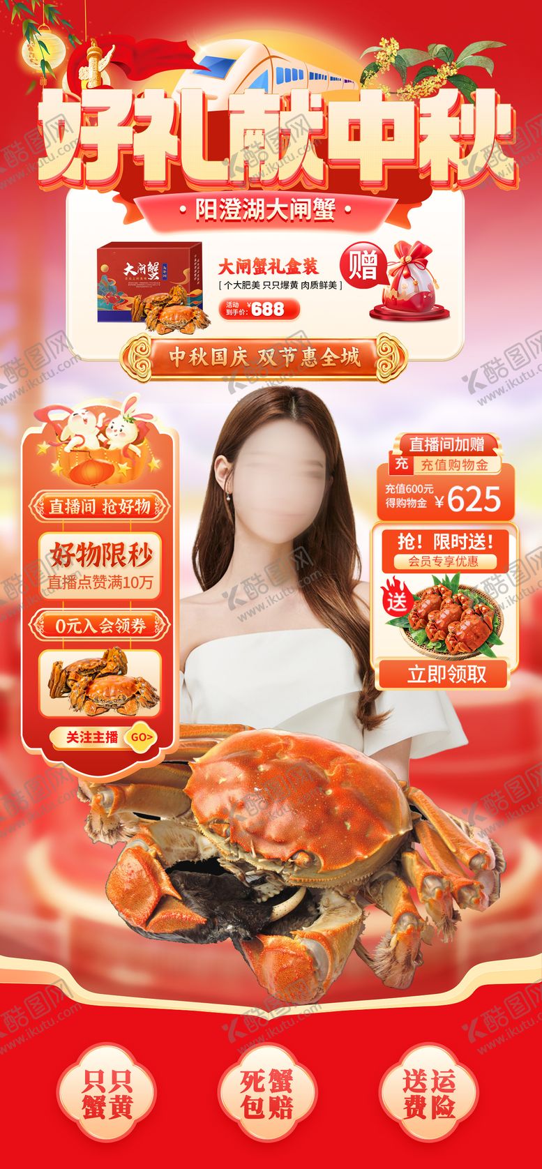 编号：99966212031959189329【酷图网】源文件下载-中秋国庆大闸蟹直播间海报