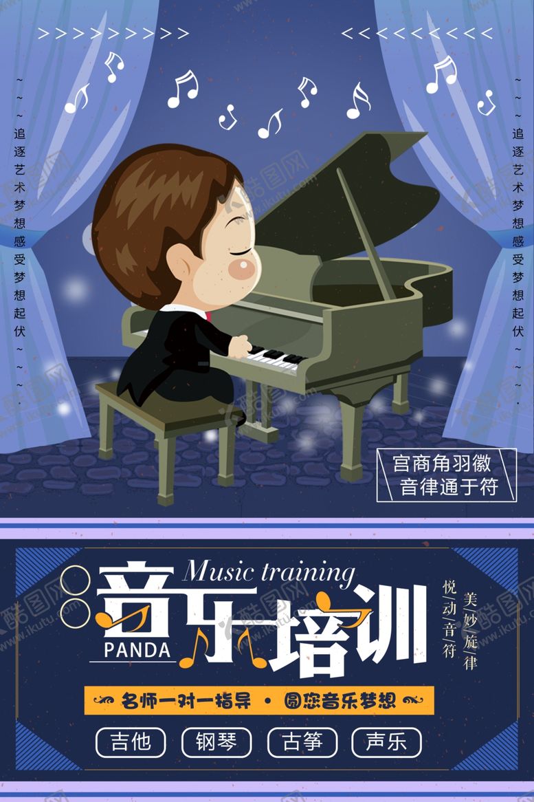 编号：13911706251223075840【酷图网】源文件下载-音乐培训