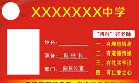 教师台牌