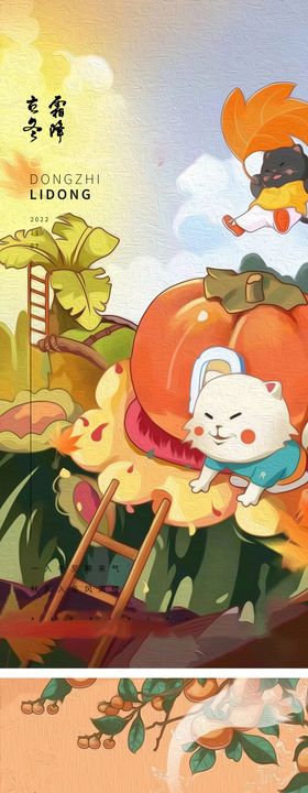 霜降节气海报柿子卡通地产二十四