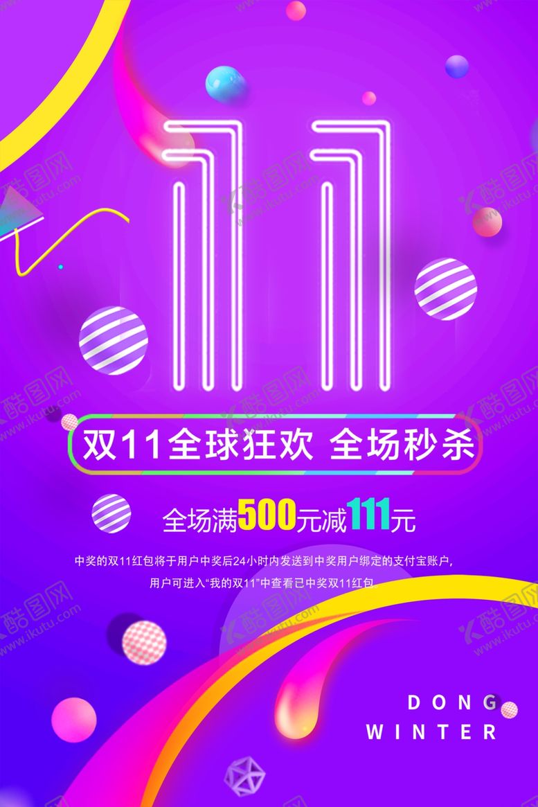 编号：88402310301855127972【酷图网】源文件下载-双十一海报