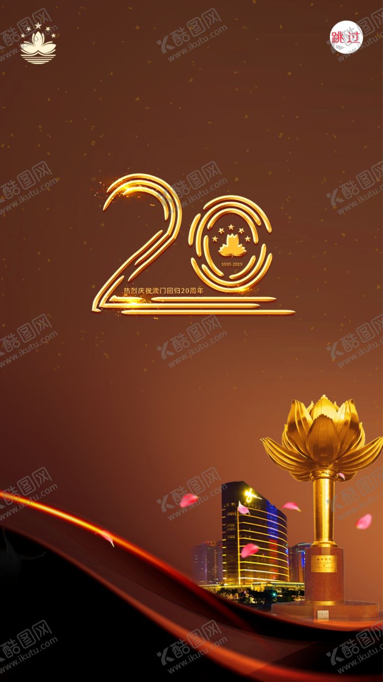 编号：49242310041642188230【酷图网】源文件下载-澳门回归图片