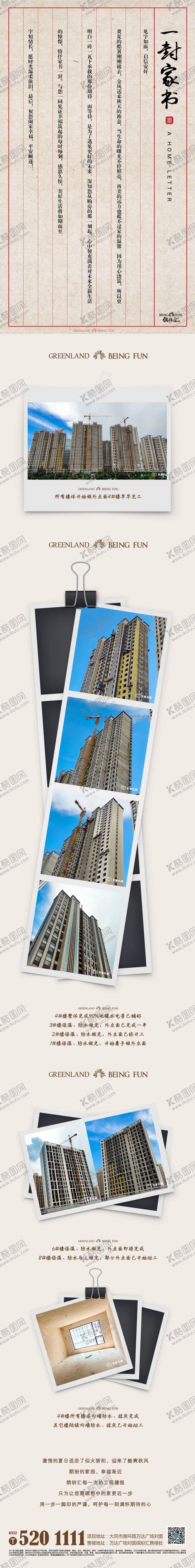 编号：22191606250810277273【酷图网】源文件下载-地产家书工期长图