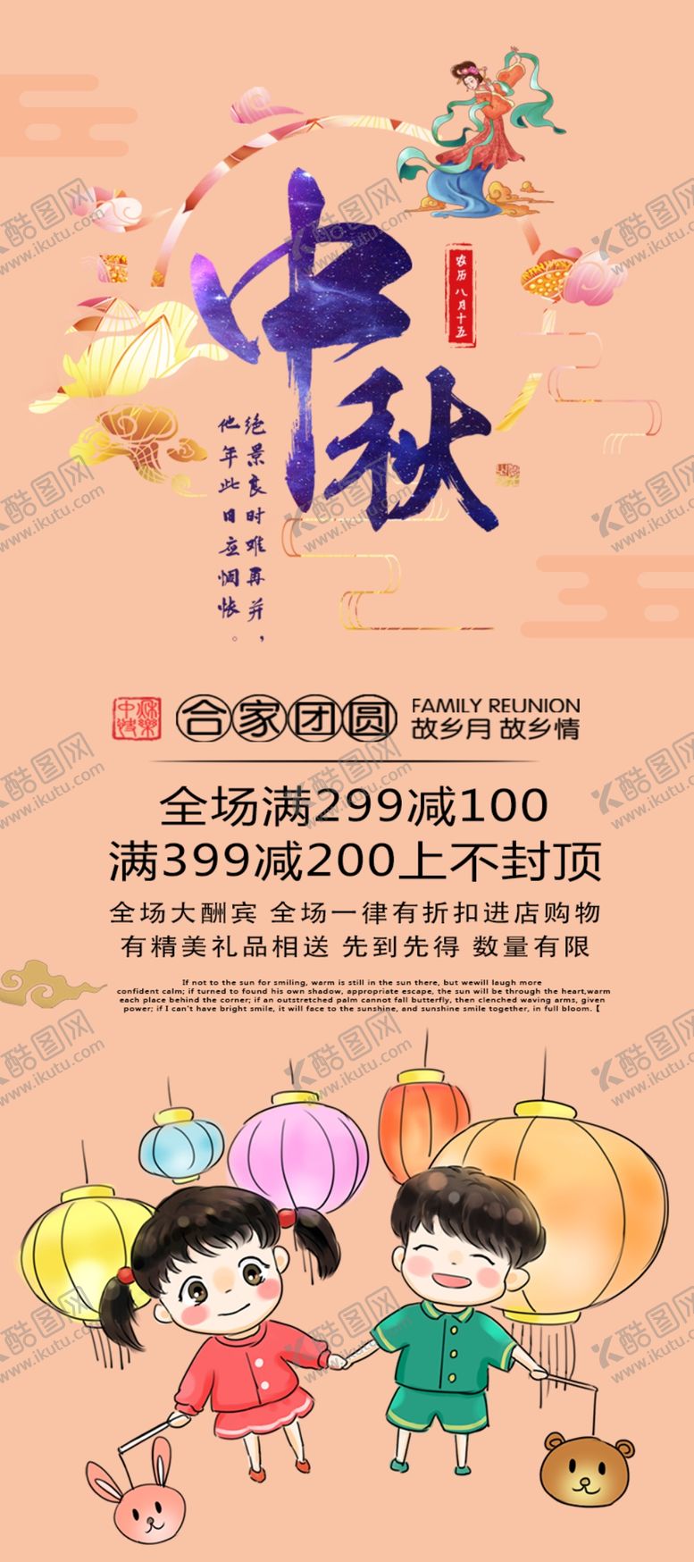 编号：28316806231540352385【酷图网】源文件下载-中秋