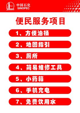 便民服务项目