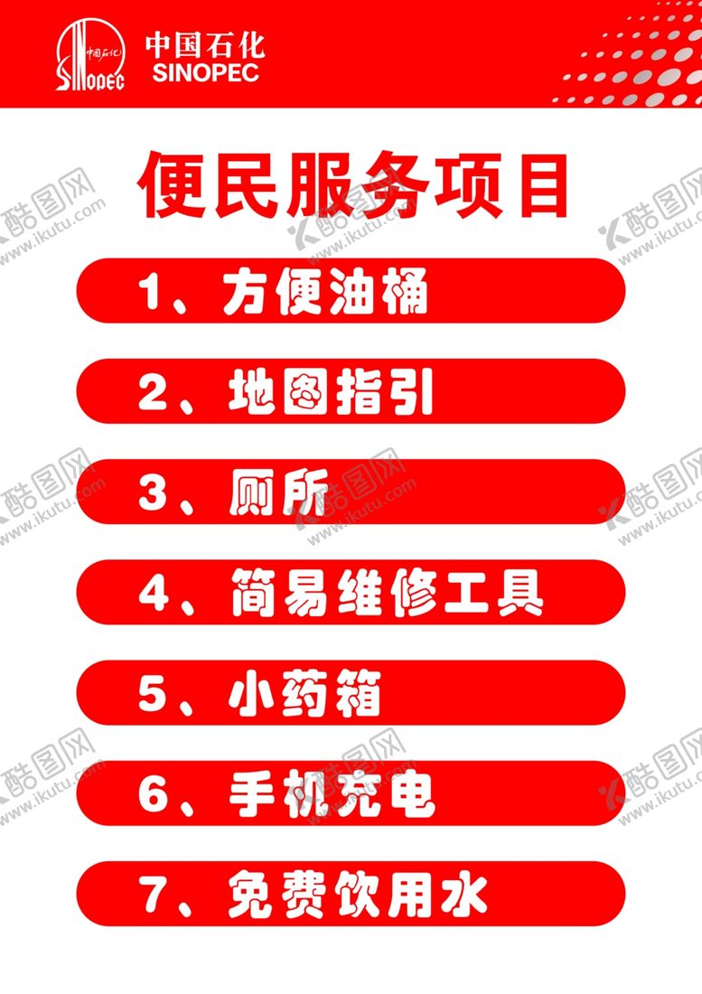 编号：80691506252357565941【酷图网】源文件下载-便民服务项目