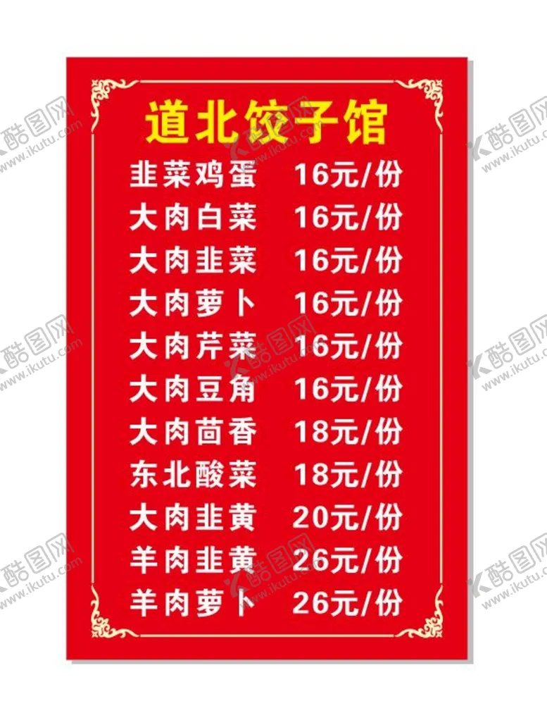 编号：44289910302006142521【酷图网】源文件下载-价目表