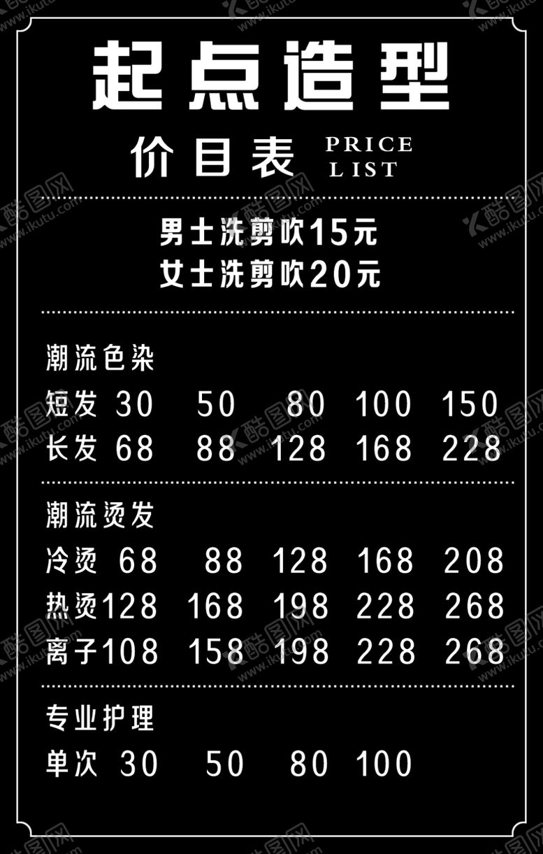 编号：92621909150311444805【酷图网】源文件下载-价目表