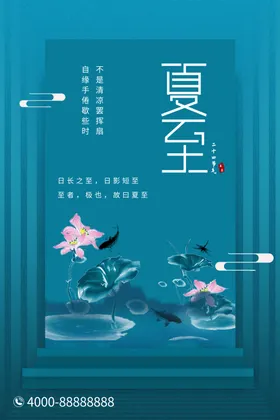 夏至节气