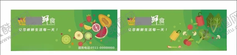 编号：92798504181711594995【酷图网】源文件下载-蔬果不干胶