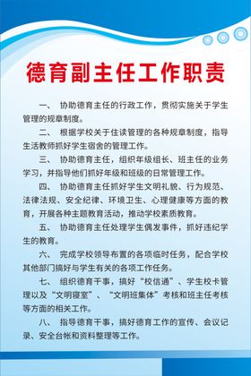 德育主任工作职责