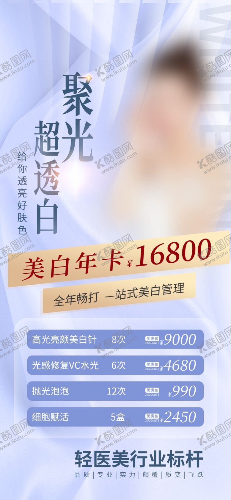 编号：87506003061943453049【酷图网】源文件下载-美容展架