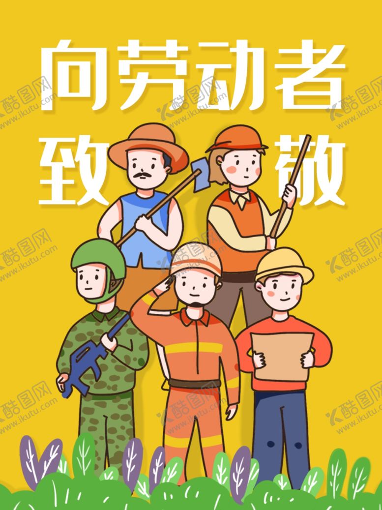 编号：36622810292258551541【酷图网】源文件下载-五一海报