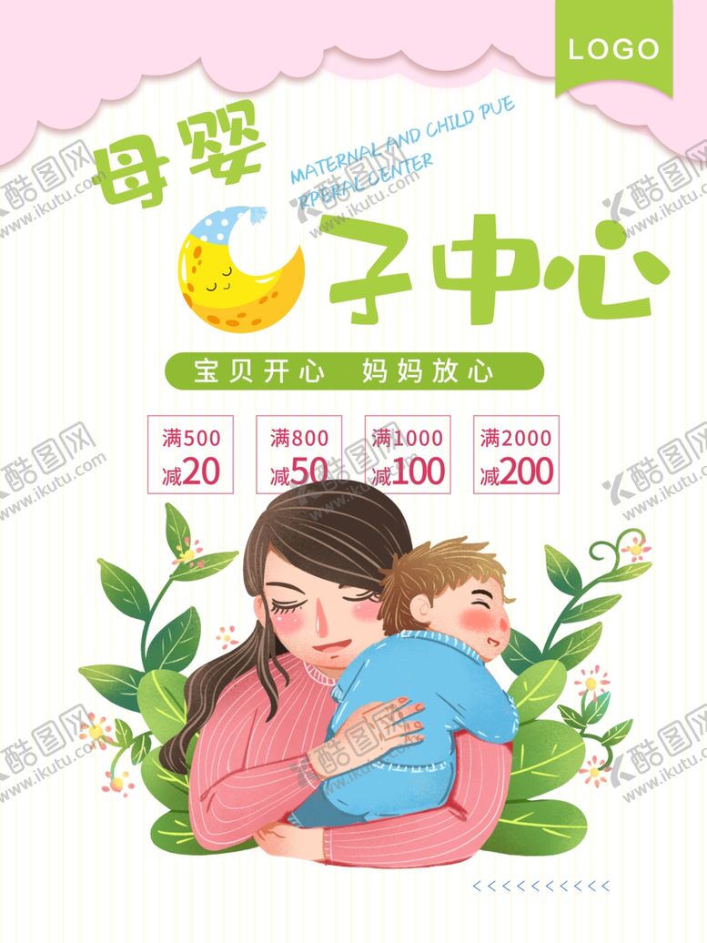 编号：75246307131238345105【酷图网】源文件下载-母婴护理