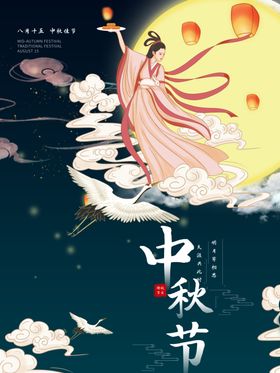 中秋节国风