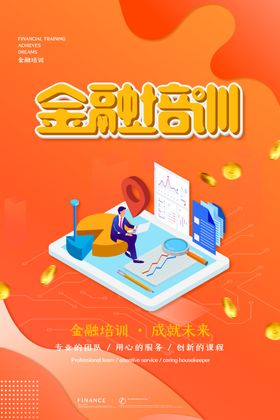 金融培训