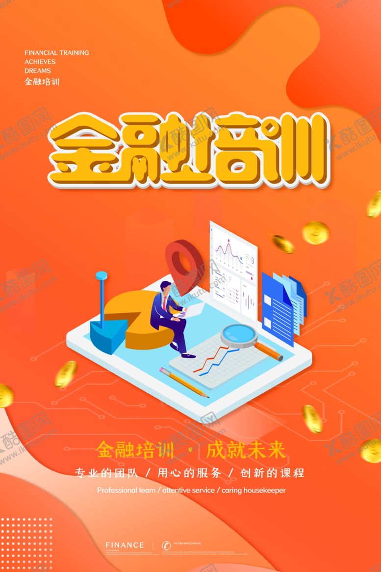 编号：34100710070409529834【酷图网】源文件下载-金融培训