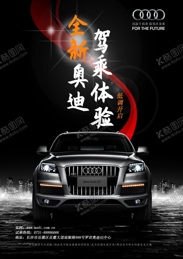 编号：96311810281606361227【酷图网】源文件下载-汽车海报