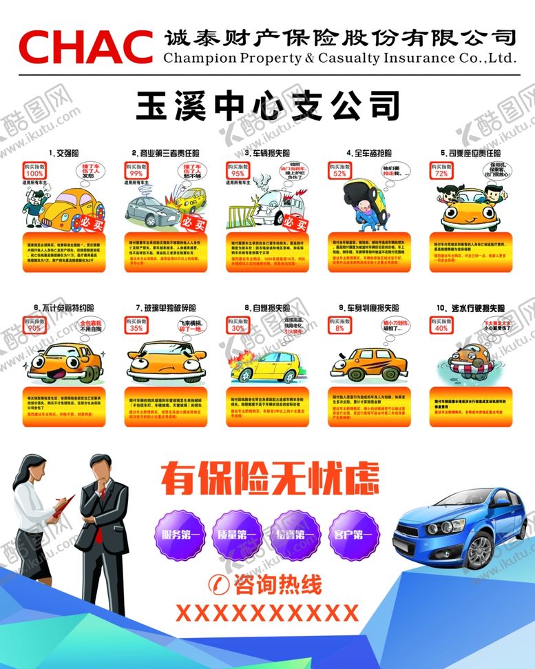 编号：31865204300843302961【酷图网】源文件下载-诚泰保险