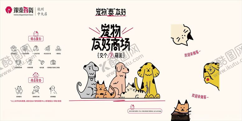 编号：61568304011811206205【酷图网】源文件下载-可爱宠物卡通形象展示