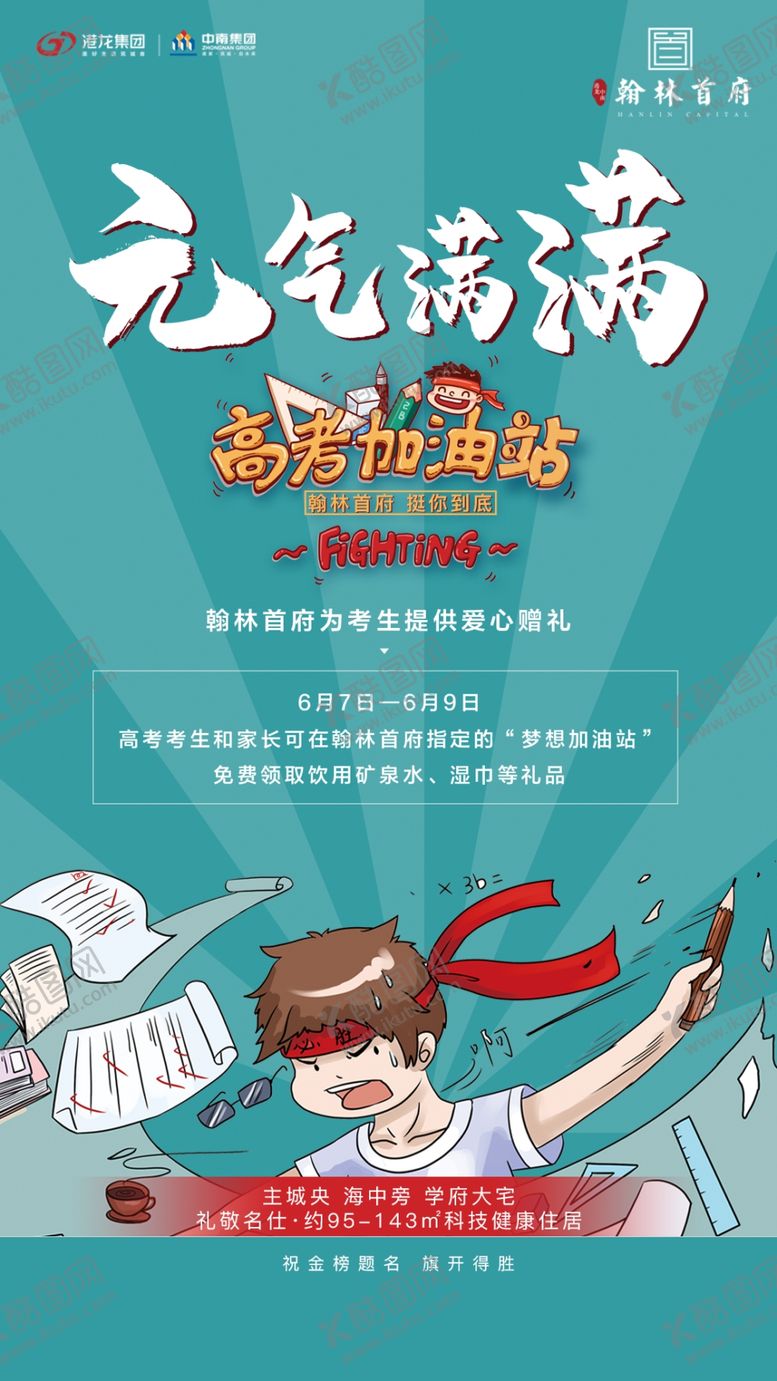 编号：39823110060235573111【酷图网】源文件下载-加油海报