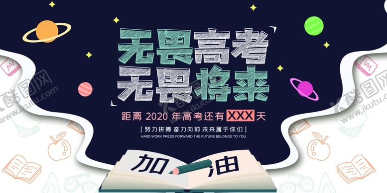 编号：88113307120946591147【酷图网】源文件下载-高考