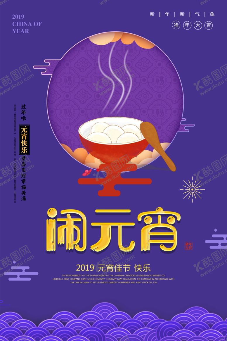 编号：35949805190336202508【酷图网】源文件下载-元宵节海报