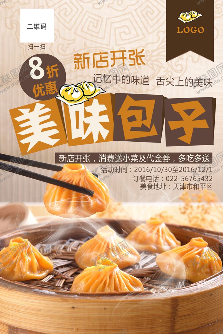 编号：34178211061819068686【酷图网】源文件下载-包子