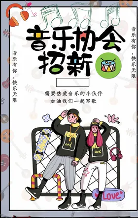 社团招新
