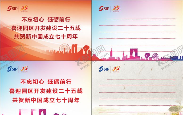编号：63826706250103267653【酷图网】源文件下载-明信片卡片